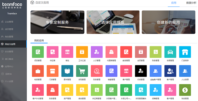 全模块化定制管理系统为什么要选Teamface？