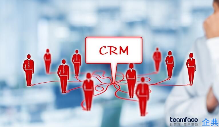 crm客户关系管理系统如何选择？