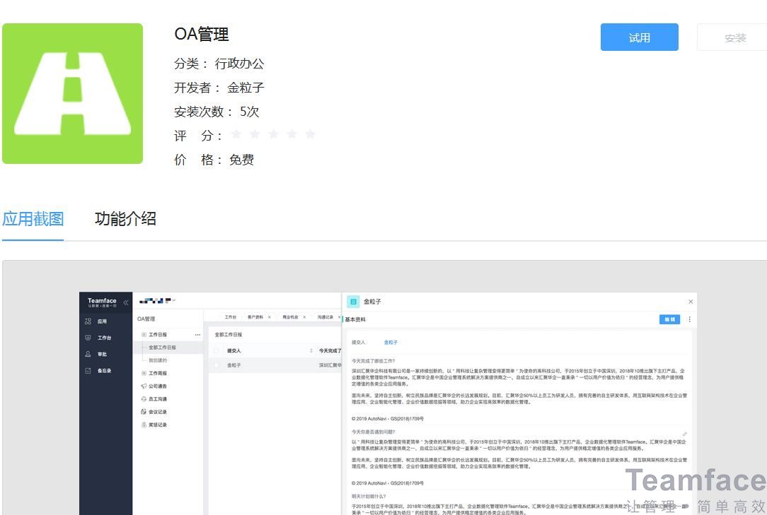 OA办公系统推荐？OA办公系统如何选择？