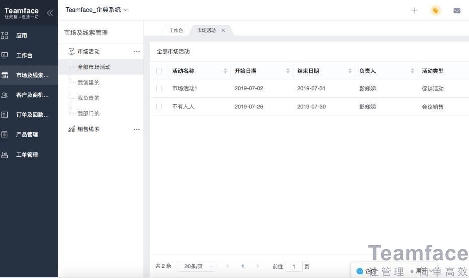 成都软件行业CRM_成都软件行业CRM如何选择？