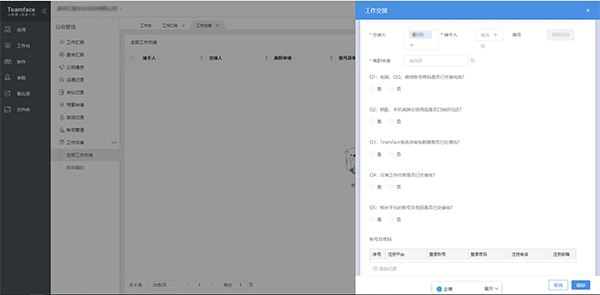 新员工还没入职就要做离职工作交接怎么办？无锡hr人力资源管理系统有办法