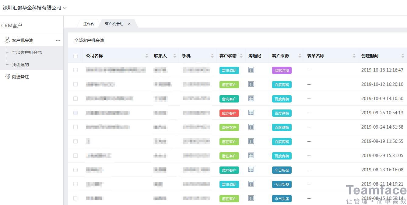 成都客户管理系统定制开发，teamface带你了解定制企业管理系统