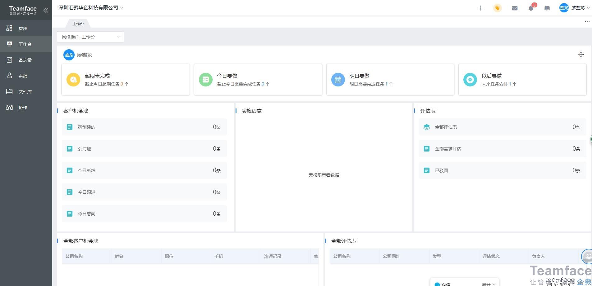 CRM客户关系管理系统如何选择？CRM客户关系管理系统哪个最好？