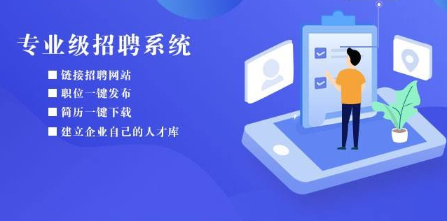 集团HR管理系统是什么?集团HR如何实现人才快速招聘?