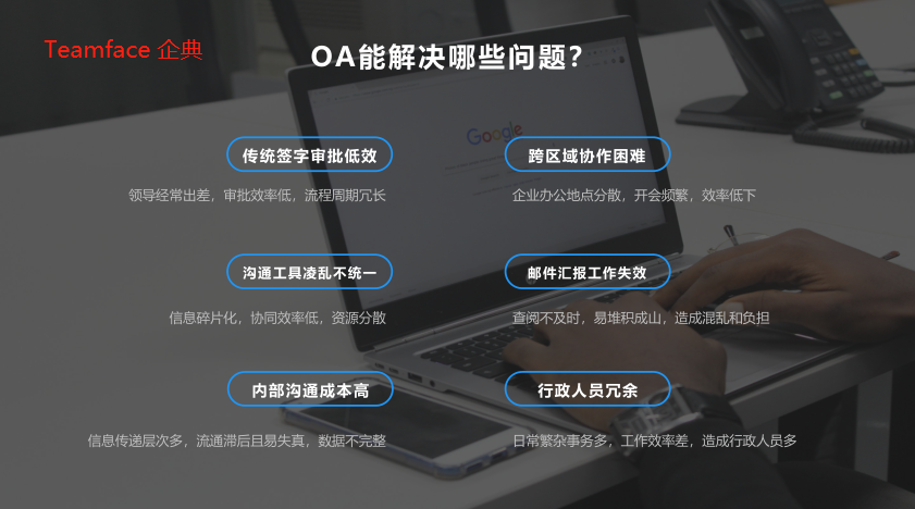 中小型企业如何选择远程办公系统
