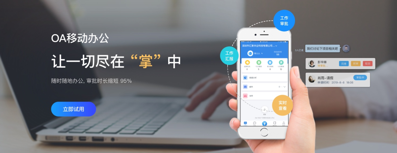 手机OA,移动办公系统怎么样那个好