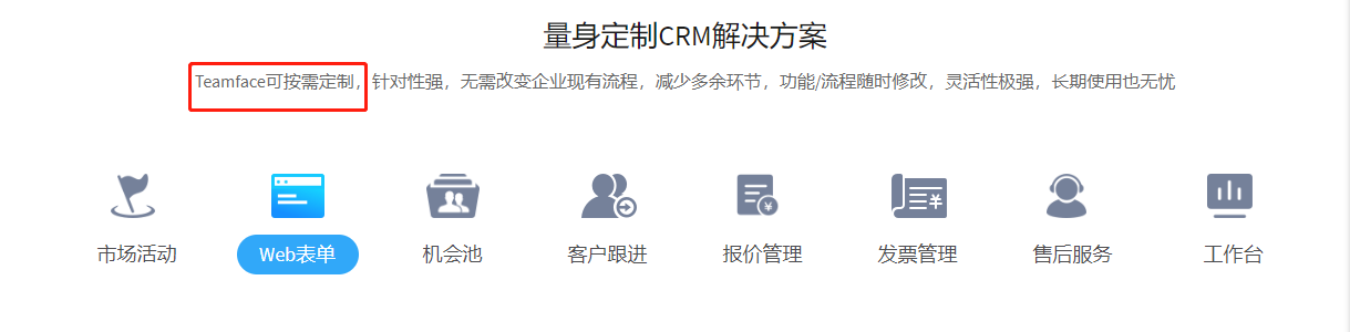 浅析大客户管理系统应该如何选型|CRM系统