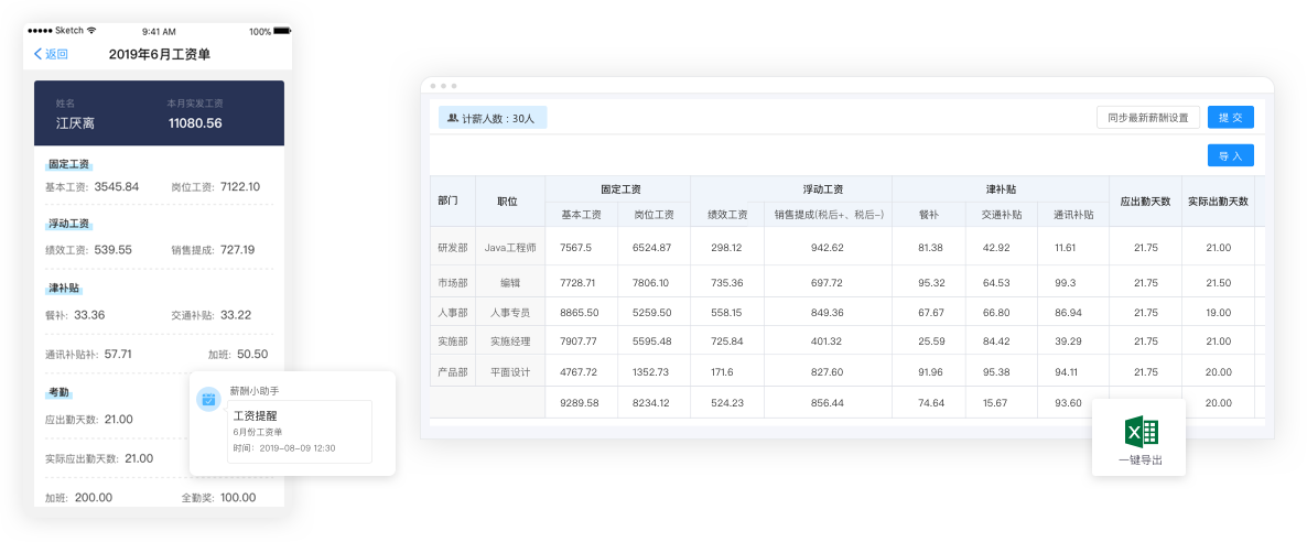 超级实用工资管理系统，社保考勤工资自动统计结算