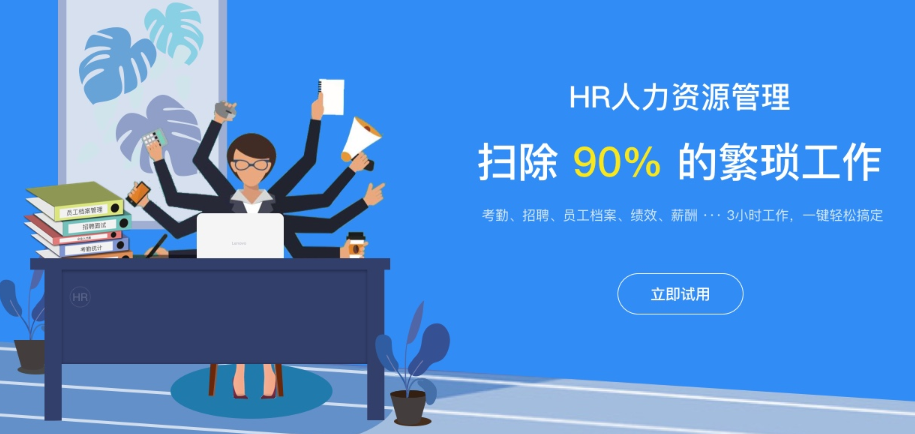 HR系统排名