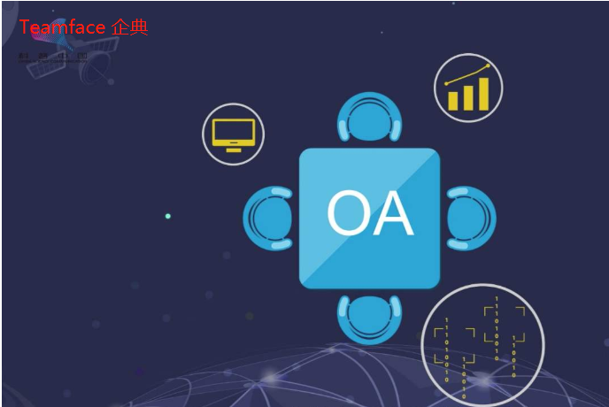 OA办公自动化系统如何实现节约企业成本?