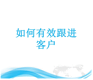 深圳CRM客户关系管理系统，让销售跟进客户跟简单