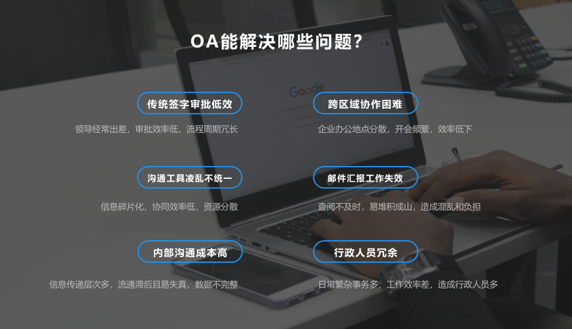 OA办公系统如何搭建新型的企业办公方式?