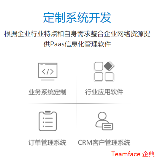 企业如何快速简单的进行定制CRM系统?