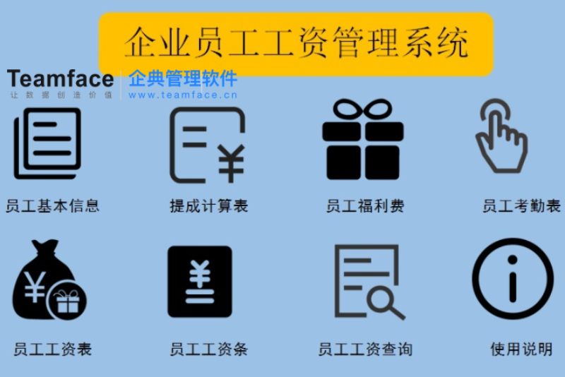 薪酬管理系统，助力公司优化薪酬结构，激励员工潜在动力！