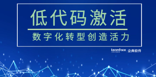 CRM 和低代码如何帮助医药行业实现降本增效？