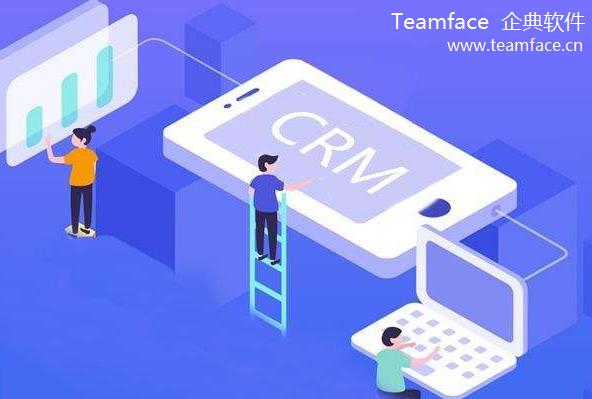 Teamface企典CRM：客户关系管理的正确选择