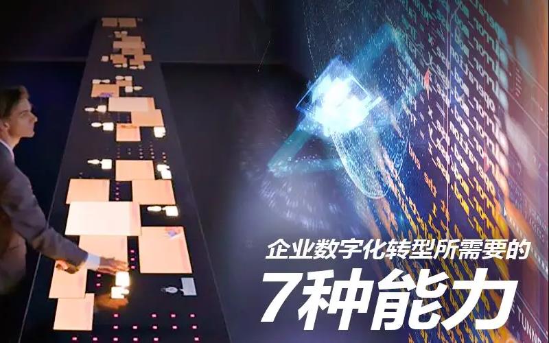 关于如何使您公司的数字化转型可持续和成功的7个技巧