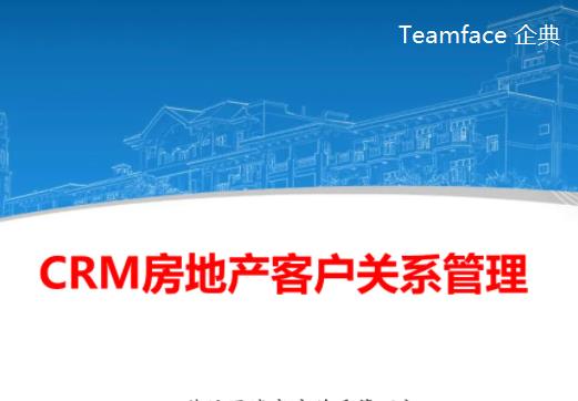 ​房地产CRM软件开发：提高效率的关键功能