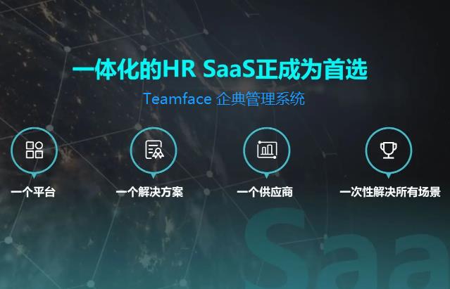 SaaS HR软件解决方案开发最佳实践