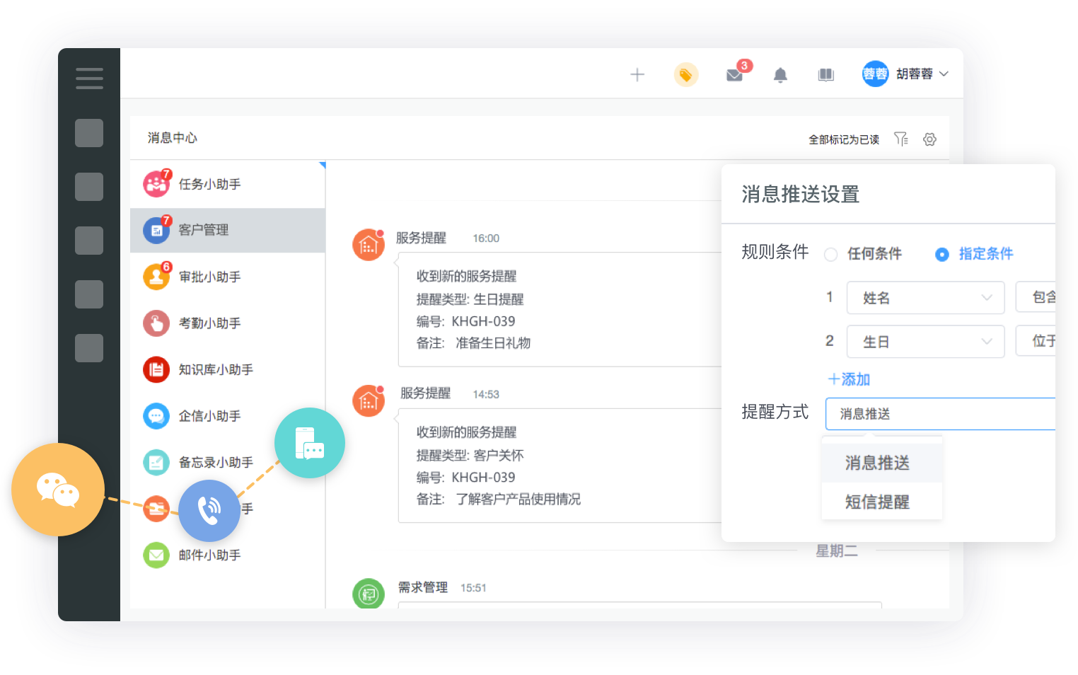 营销客户管理系统,营销crm